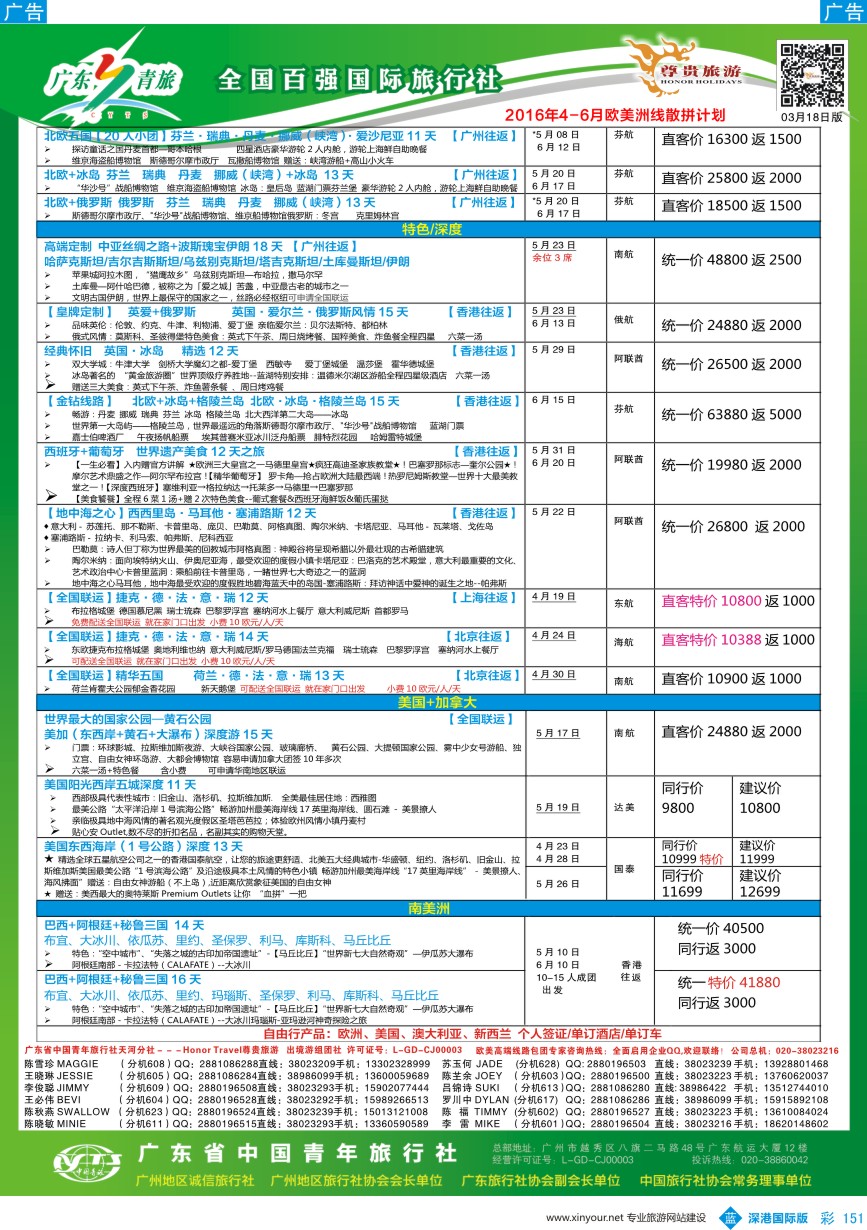 b彩151  尊贵旅游--2016年欧美洲线散拼计划
