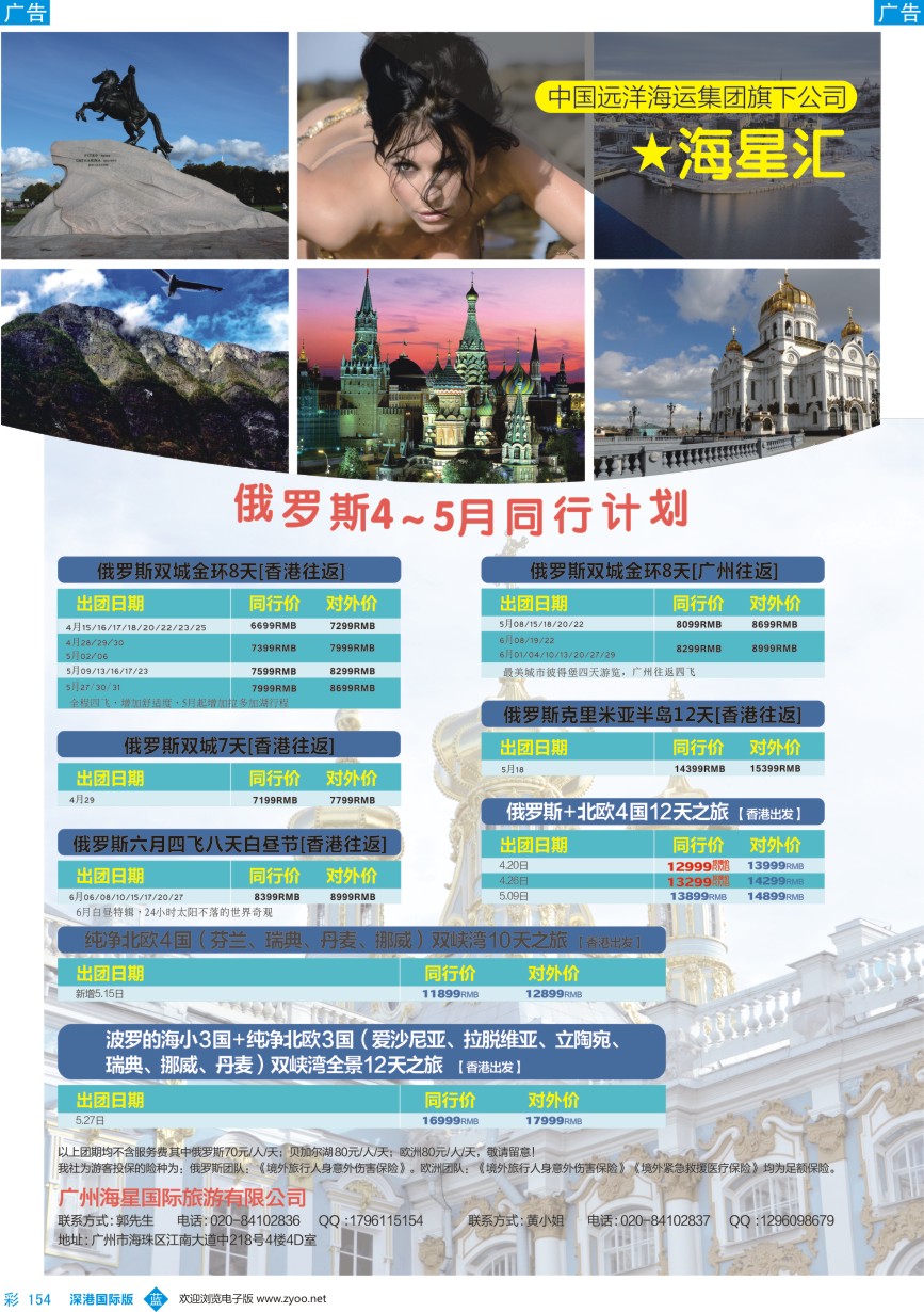 b彩154  海星旅游——北欧俄罗斯计划