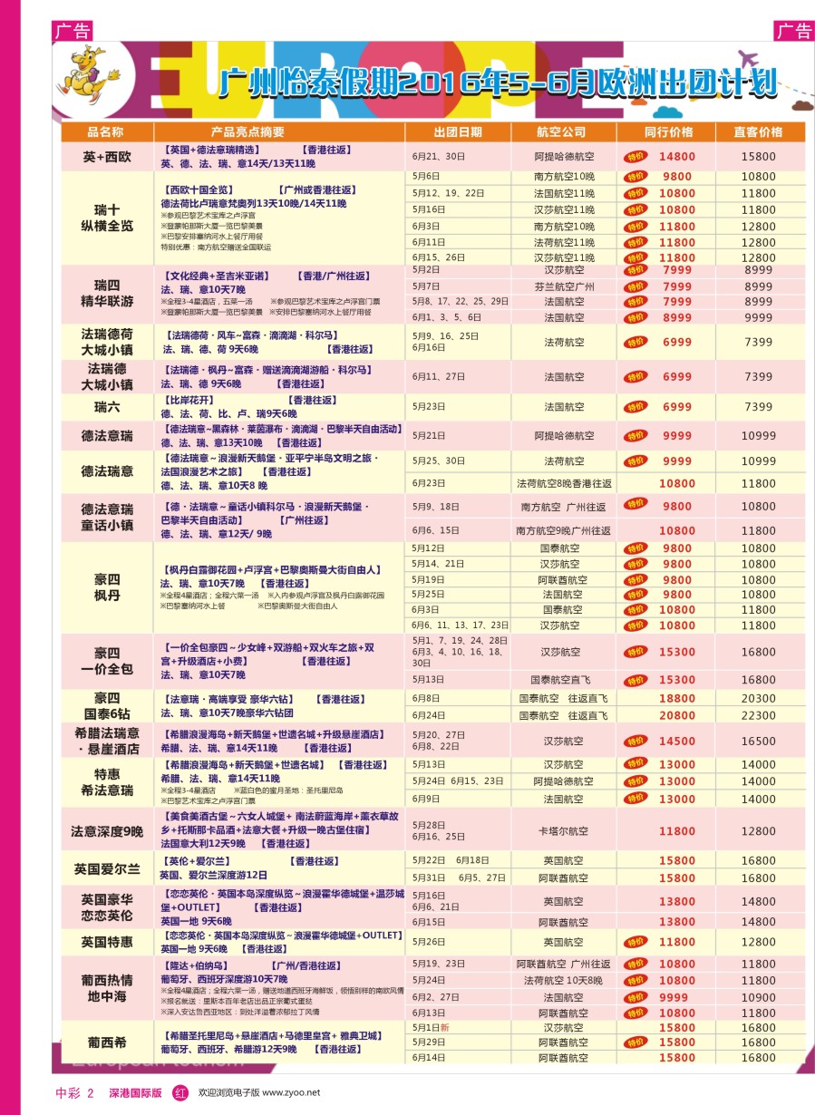 r中彩02  翔龙万里行