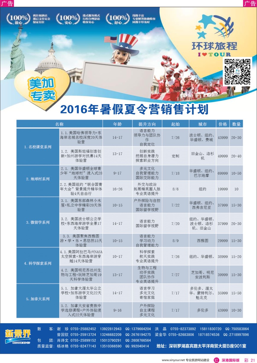 r彩021  新景界—环球旅程—美洲最新计划