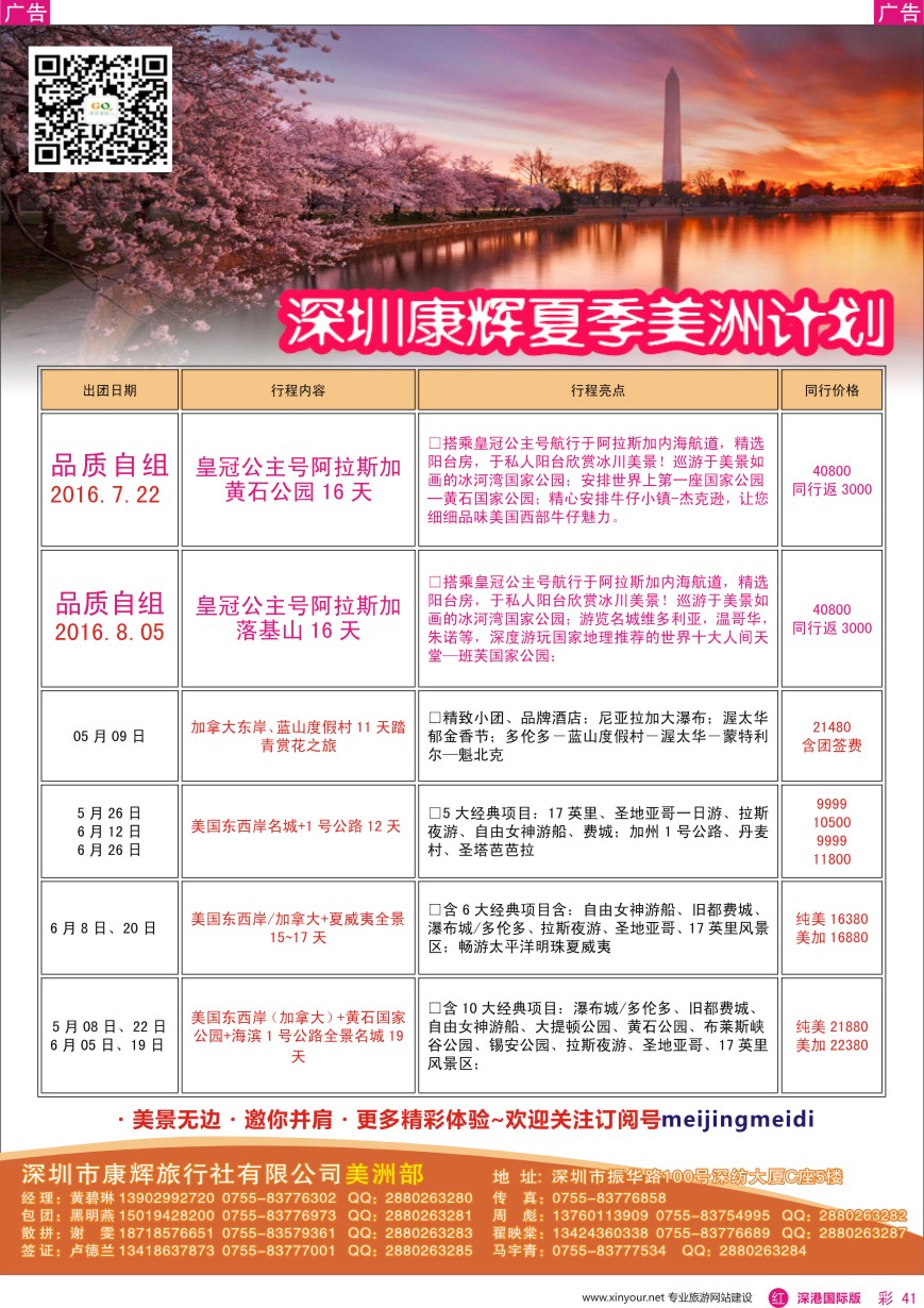 r彩041  深圳康辉—美洲部最新计划