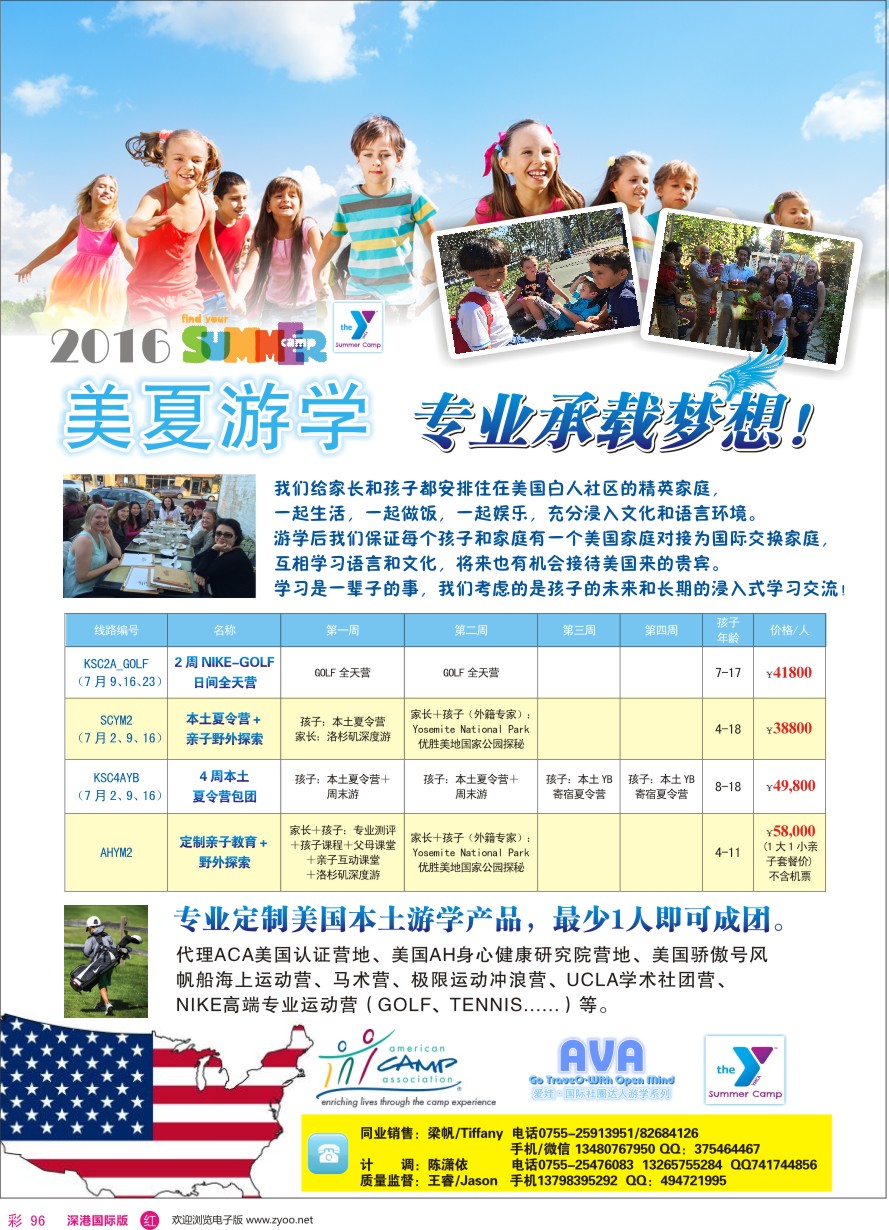 r彩096  美国本土夏令营游学