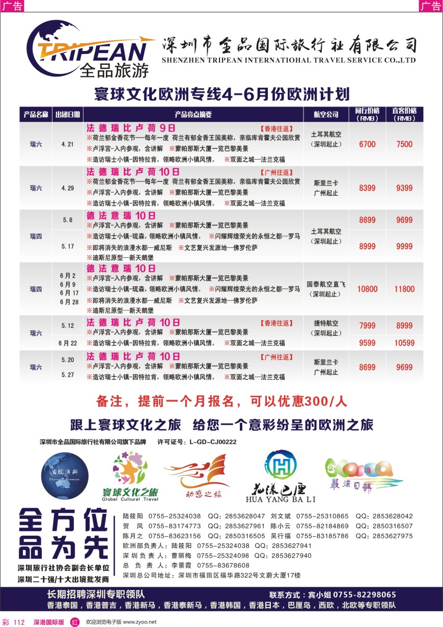 r彩112  寰球文化之旅4-6月【欧洲】计划