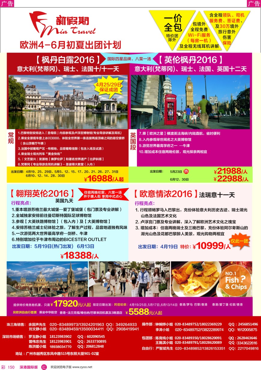 r彩150  新假期-欧洲4-6月初夏出团计划