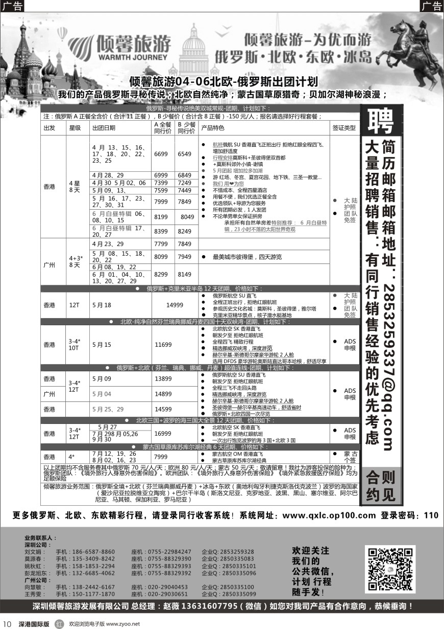 r黑010  【倾馨旅游】—俄罗斯北欧最新散客计划