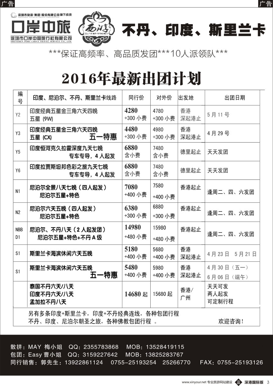 b黑003  【西游】尼泊尔、不丹、印度、斯里兰卡 最新出团计划 