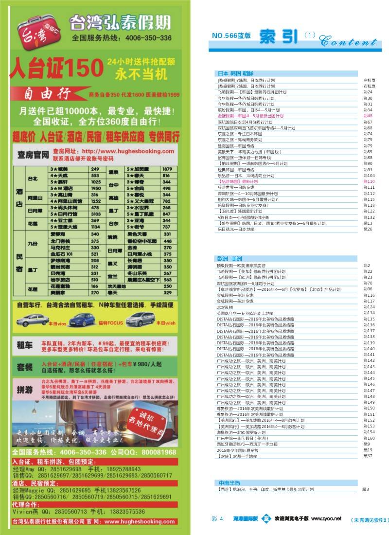 b彩004  台湾弘泰假期-台湾自由行专家