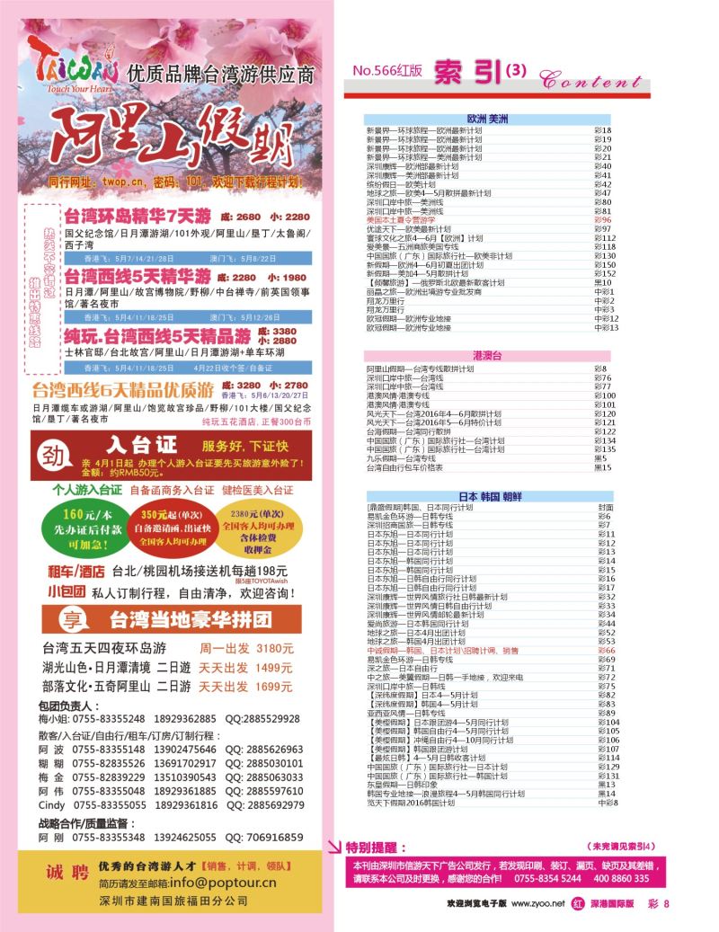 r彩008  阿里山假期—台湾专线散拼计划