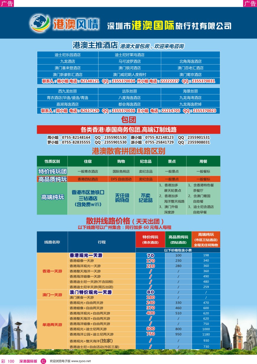 r彩100  港澳风情·港澳专线