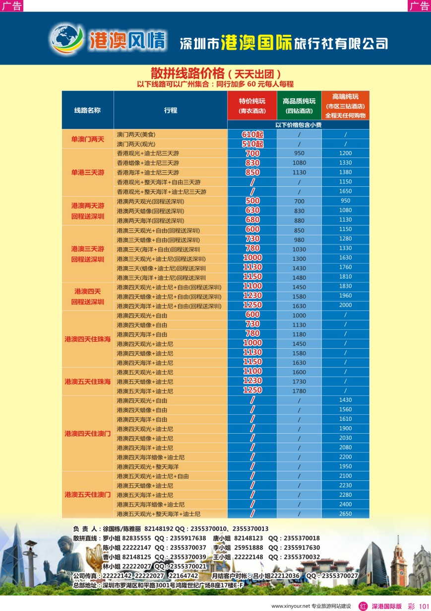 r彩101  港澳风情·港澳专线