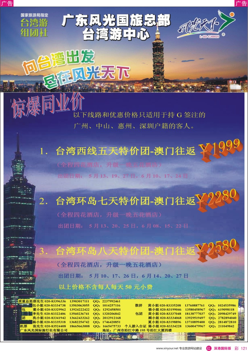 r彩121  风光天下－－台湾2016年5-6月特价计划
