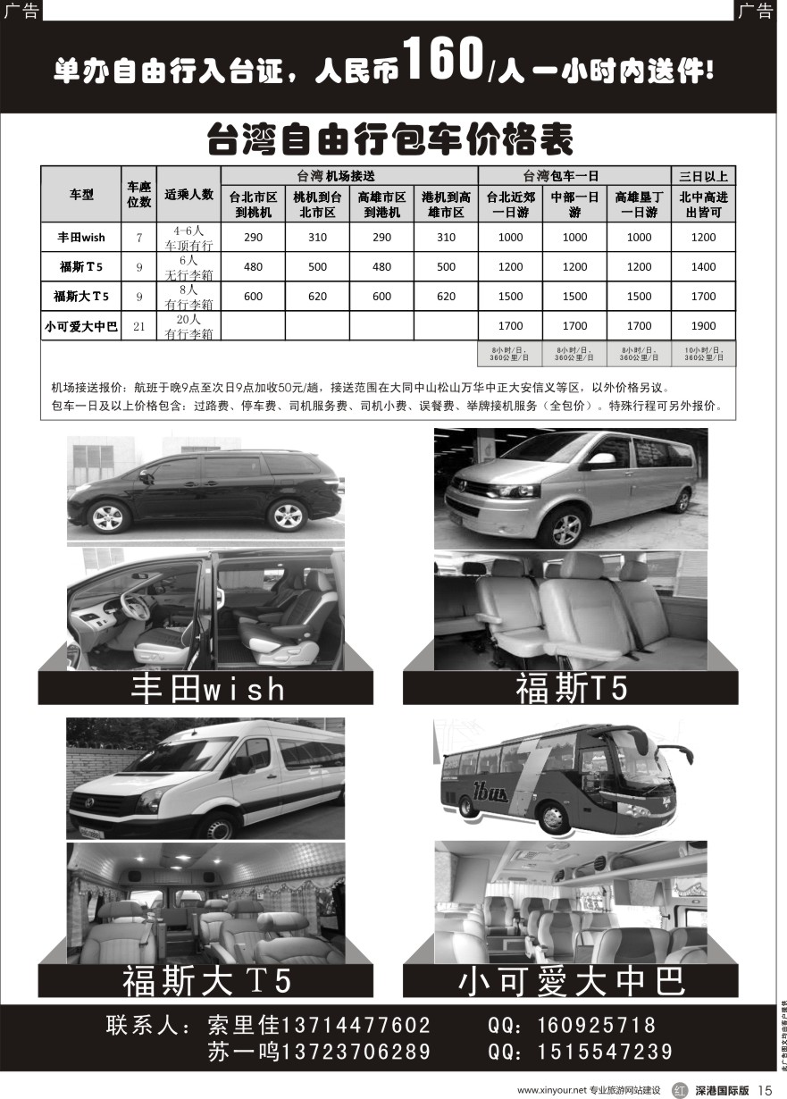 r黑015  台湾自由行包车价格表
