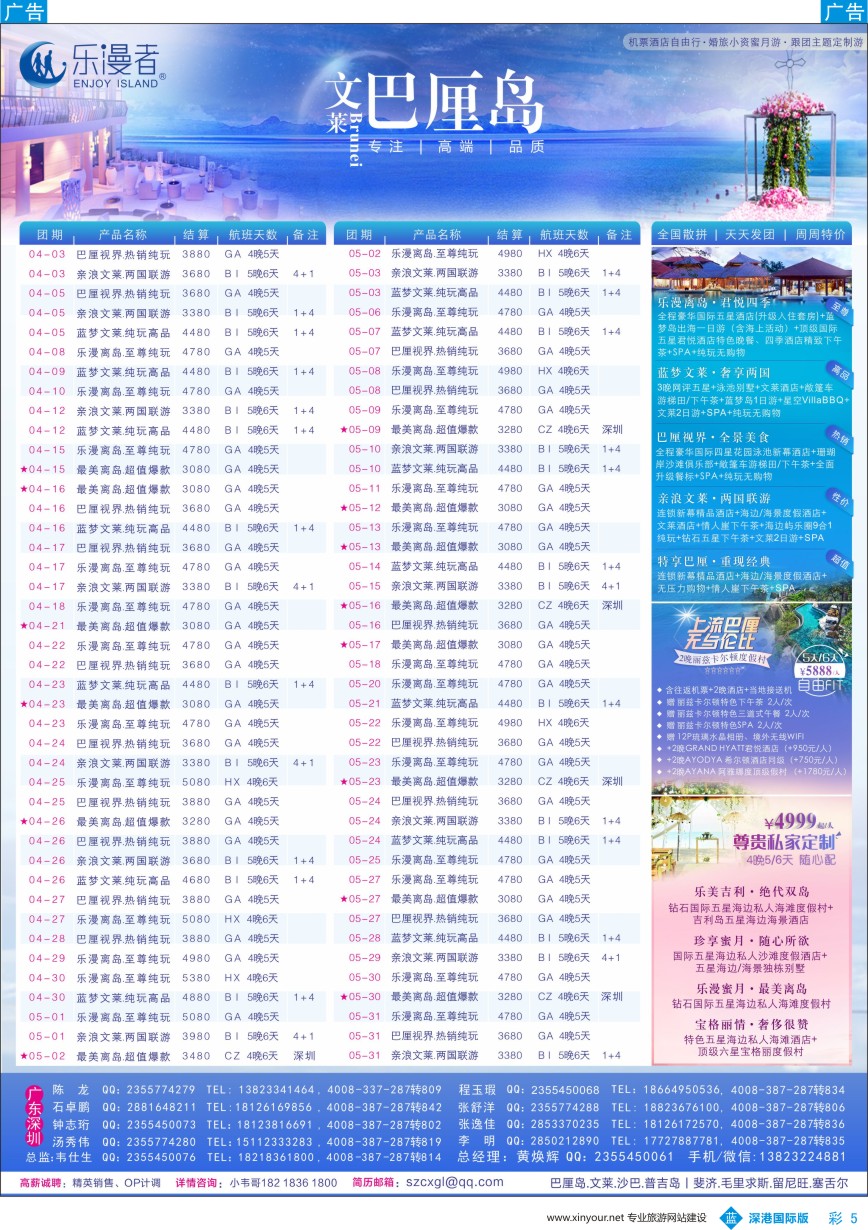 b彩005  乐漫者-【巴厘岛.文莱】天天发团／周周特价