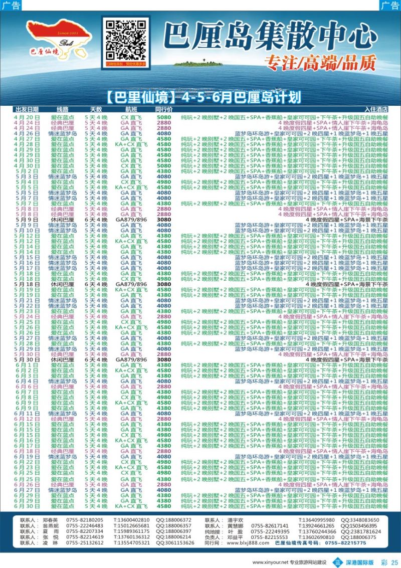 b彩025  【巴里仙境】4-5-6月巴厘岛计划