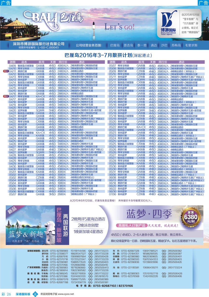 b彩026  博游国旅-巴厘岛4-5月最新出团计划