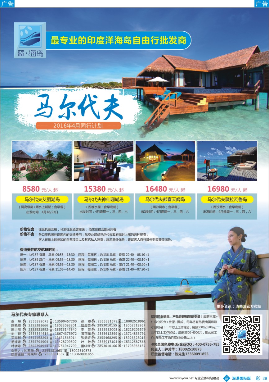b彩039  蓝海岛-马尔代夫同业批发商？？