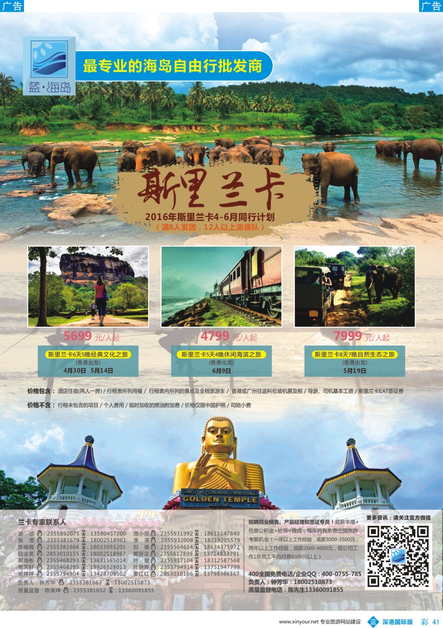 b彩041  蓝海岛-斯里兰卡同业批发商
