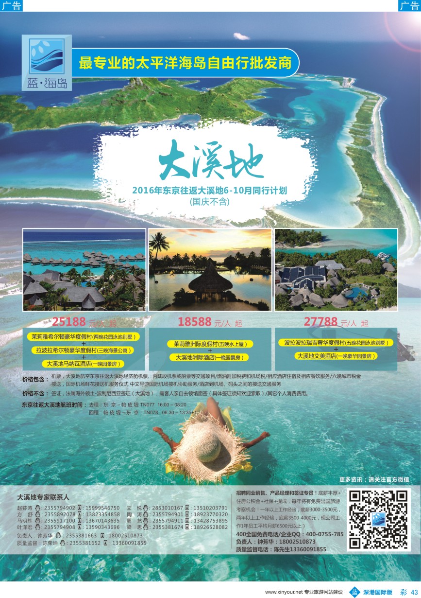 b彩043  蓝海岛-大溪地航空假期华南区总代理  