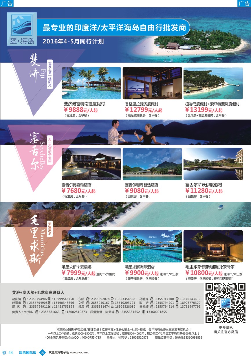b彩044  蓝海岛-斐济+塞舌尔+毛里求斯同业批发商