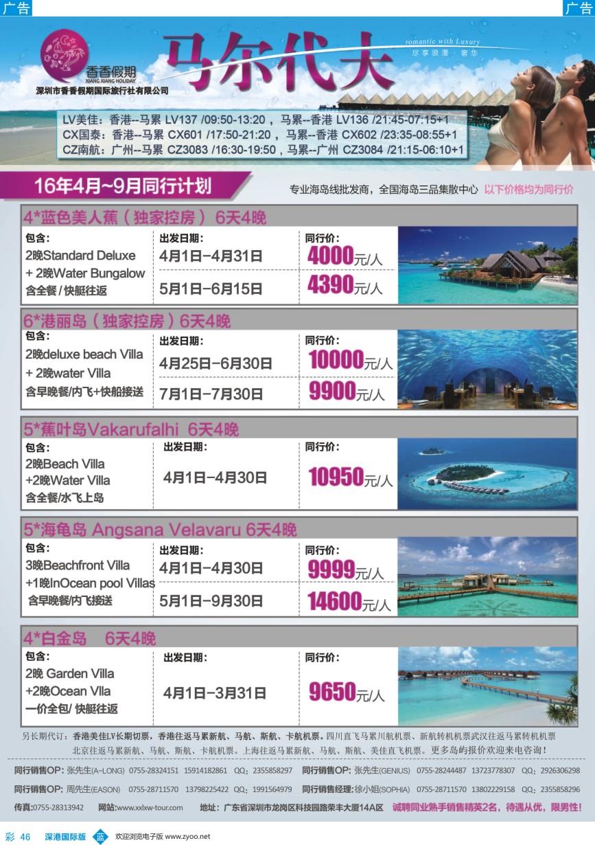 b彩046  香香假期-马尔代夫海岛专线
