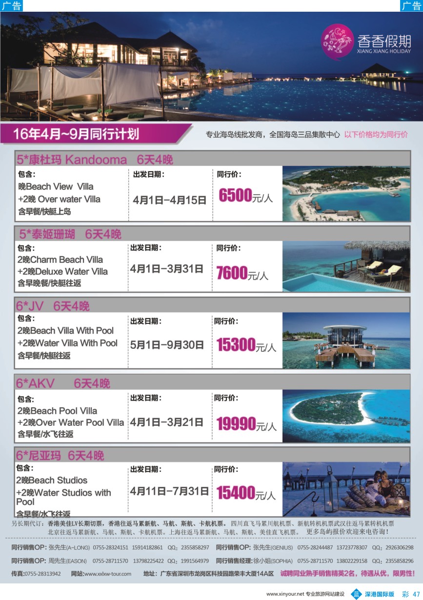 b彩047  香香假期-马尔代夫海岛专线