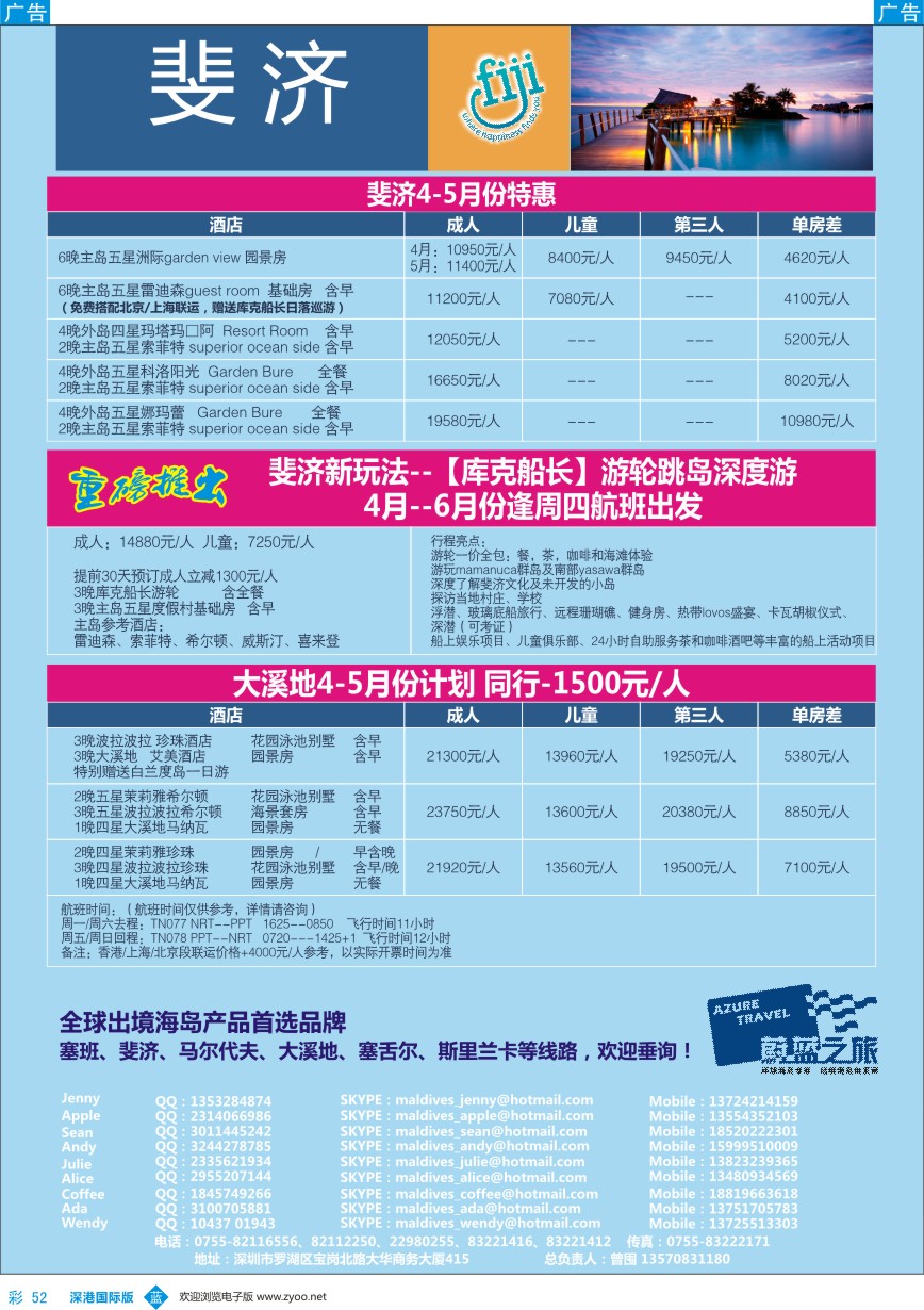 b彩052  【蔚蓝之旅】-斐济、大溪地（切位商）