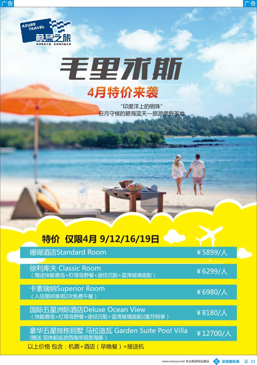 b彩053  【蔚蓝之旅】-毛里求斯（切位商）