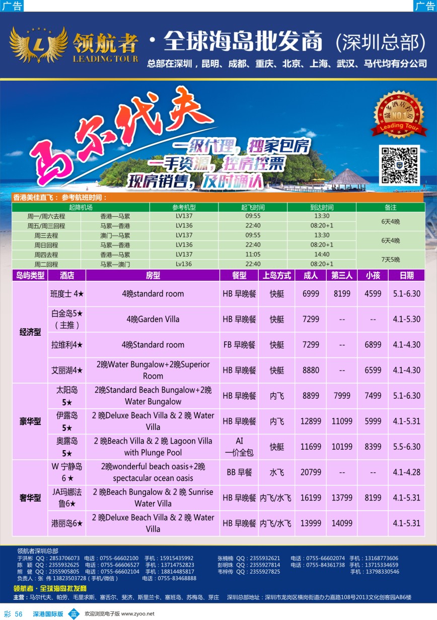 b彩056  领航者-马尔代夫同行最新出团计划