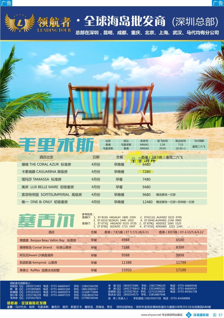 b彩057  领航者-毛里求斯+塞舌尔同行最新出团计划