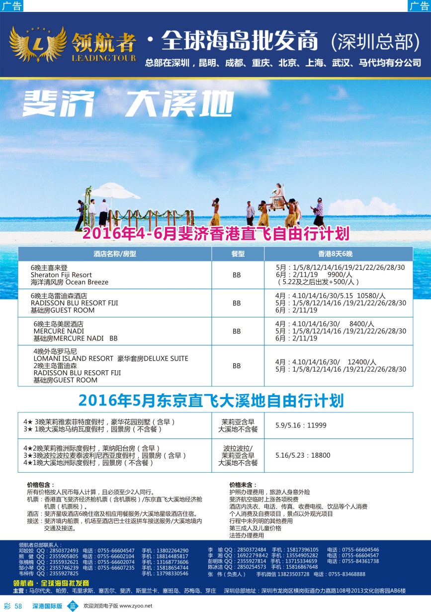 b彩058  领航者-斐济+大溪地同行最新出团计划