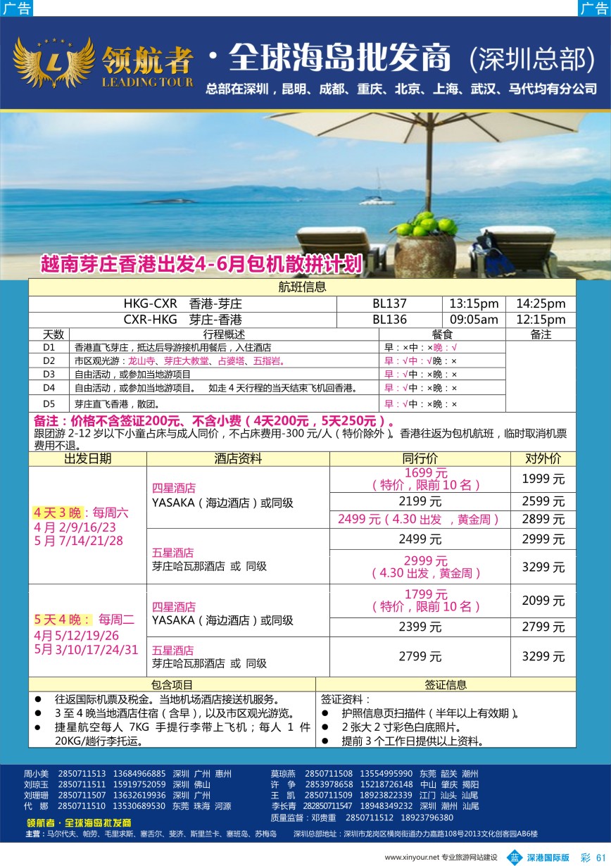b彩061  领航者-芽庄最新出团计划