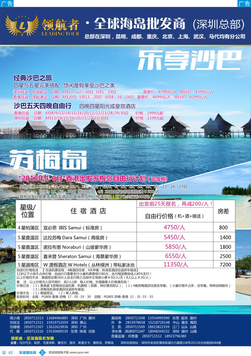 b彩062  领航者-沙巴+苏梅岛最新出团计划