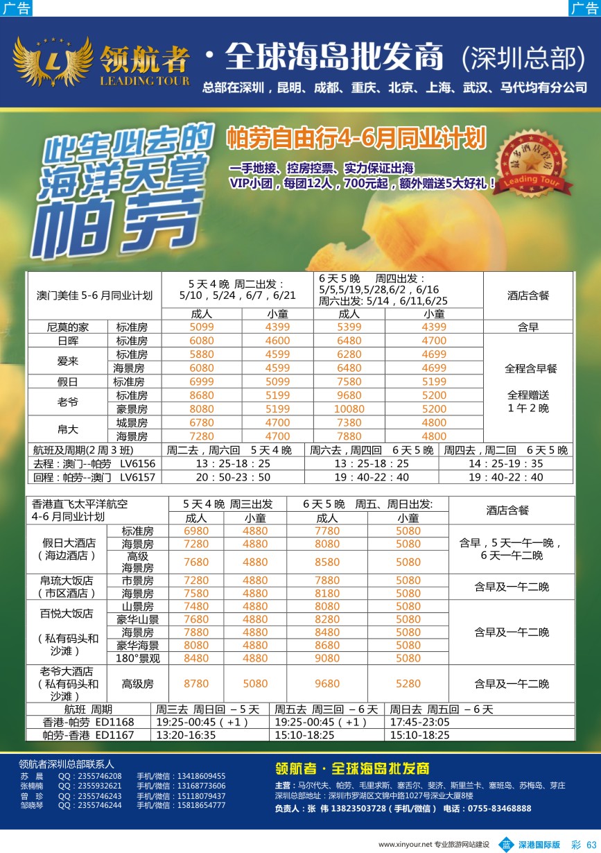 b彩063  领航者-帕劳最新出团计划