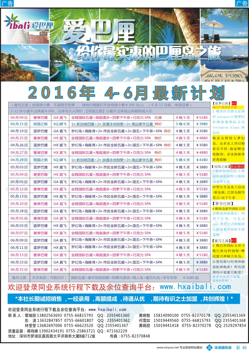 b彩065  【爱·巴厘】-巴厘岛2016年4-6月散拼计划！？？