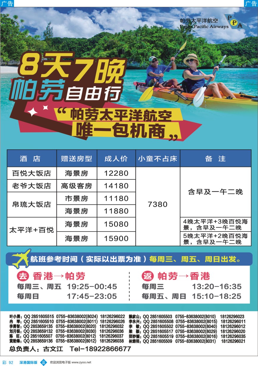b彩092  香港直飞帕劳——百悦包机节后计划！