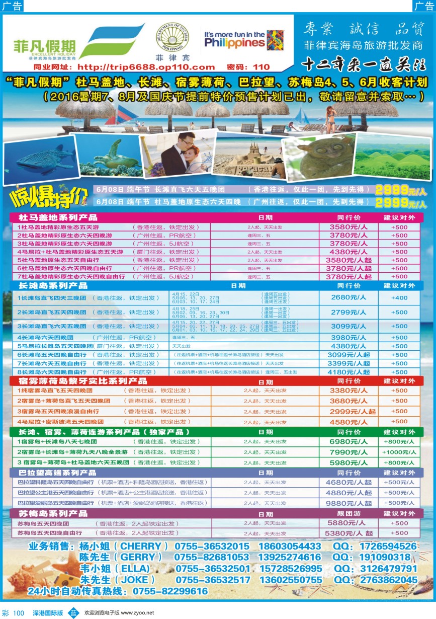 b彩100  “菲”凡假期杜马盖地、长滩岛、宿雾薄荷岛、苏梅岛4、5、6月同行收客计划