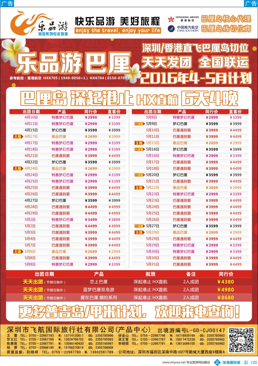 b彩105  乐品游-巴厘岛4-5月计划