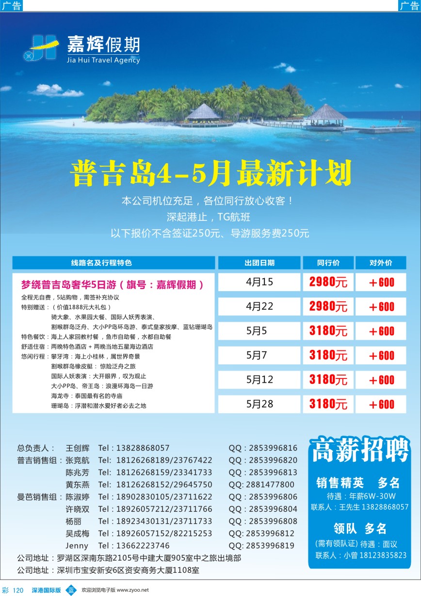 b彩120  嘉辉假期-普吉岛4-5月最新出团计划
