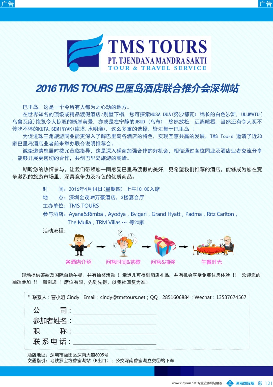 b彩121  TMS TOURS巴厘岛酒店联合推介会
