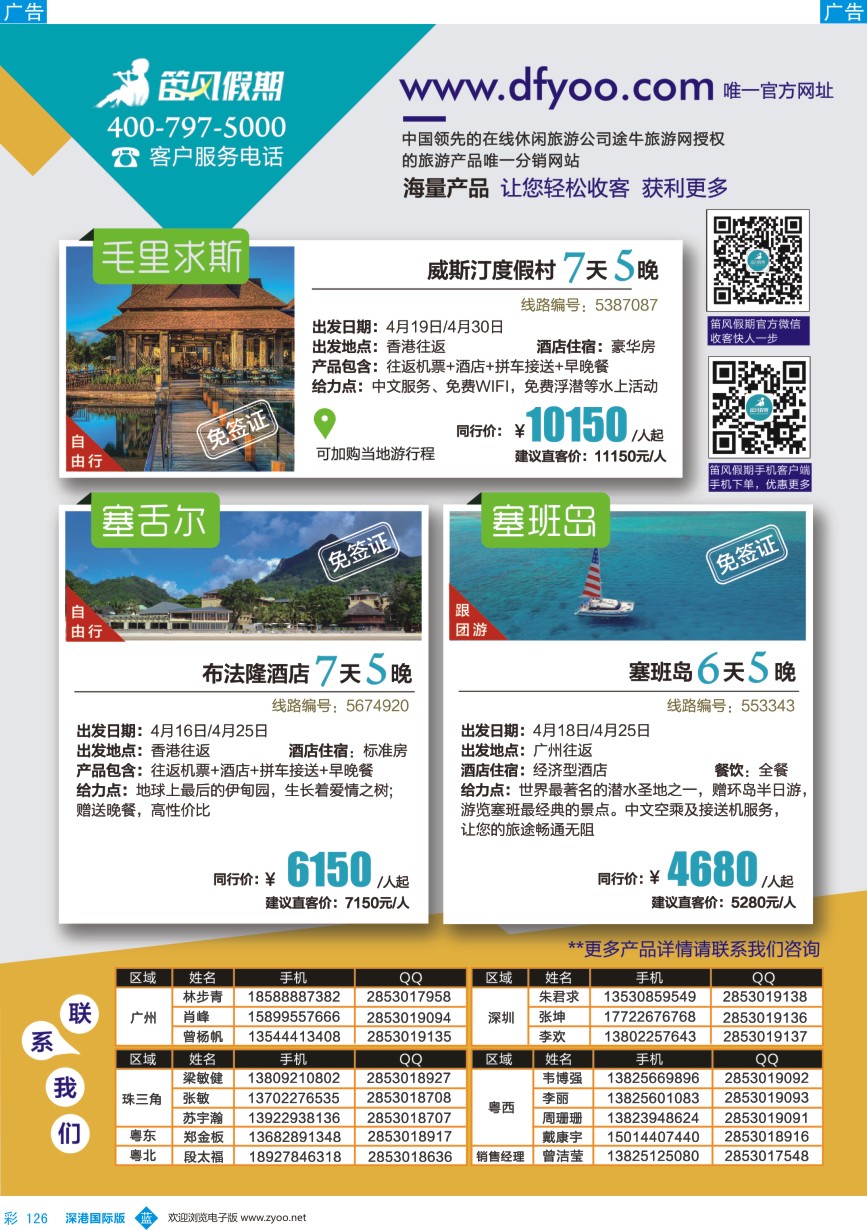 b彩126  笛风假期---旅游产品分销平台