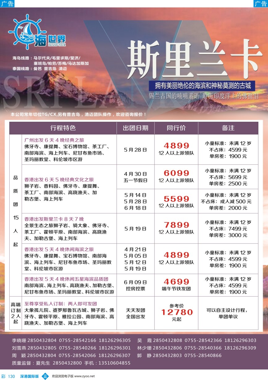 b彩130  海世界-斯里兰卡散拼计划