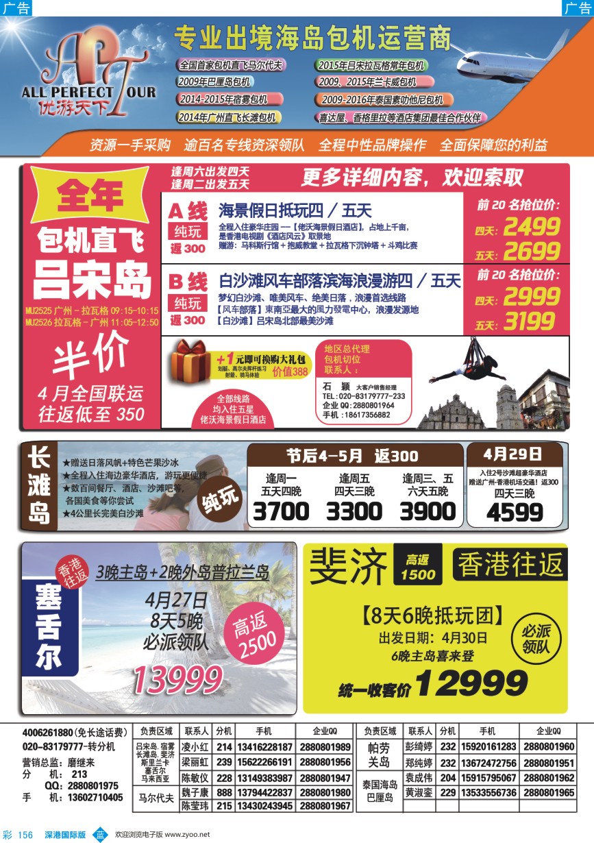 b彩156  优游天下-吕宋岛，长滩岛，马代，苏梅岛，巴里岛