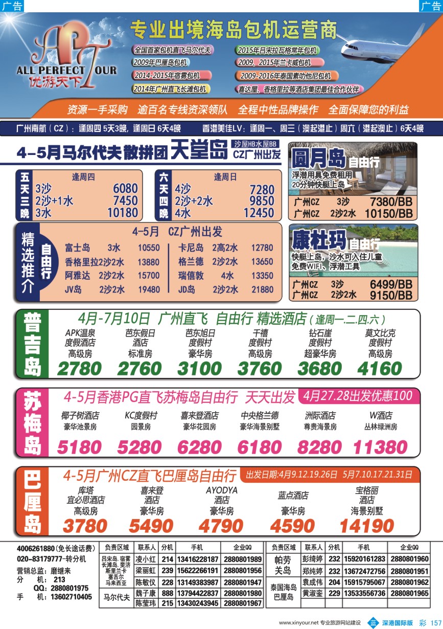 b彩157  优游天下-吕宋岛，长滩岛，马代，苏梅岛，巴里岛