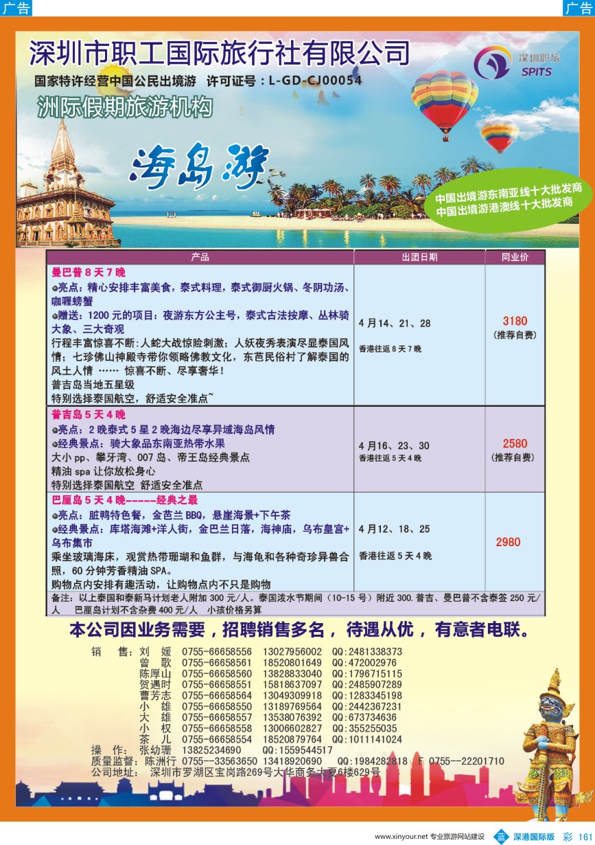 b彩161  洲际假期-普吉、曼巴普、巴厘岛4月计划