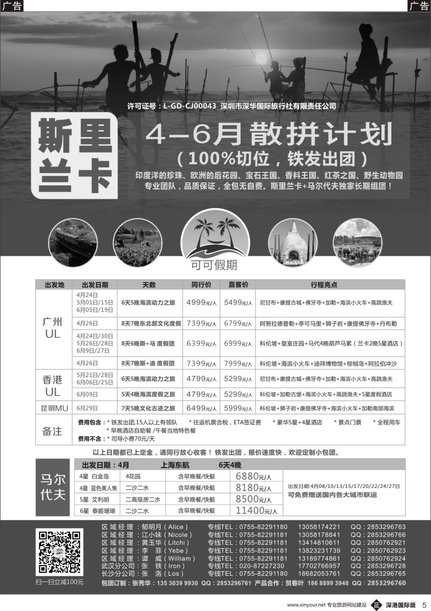 b黑005  [可可假期]马尔代夫，斯里兰卡4-6月份计划！