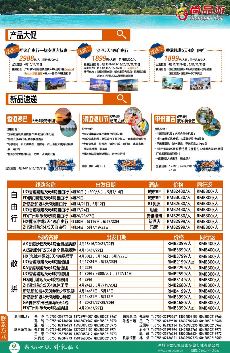 r03  左拉页  尚品游促销产品／新品／散拼／自由行计划