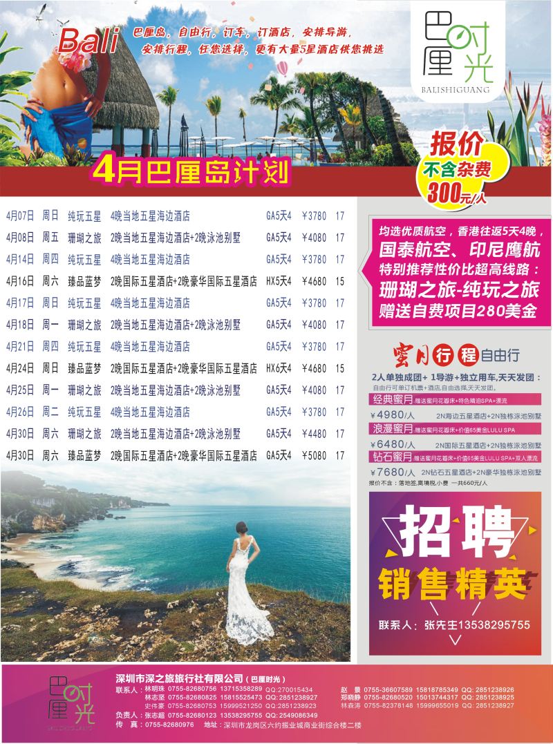 r07  品牌榜2  巴厘时光—专业海岛批发商同业计划