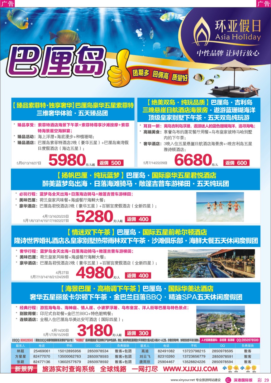 r彩029  新景界—环亚假日巴厘岛计划