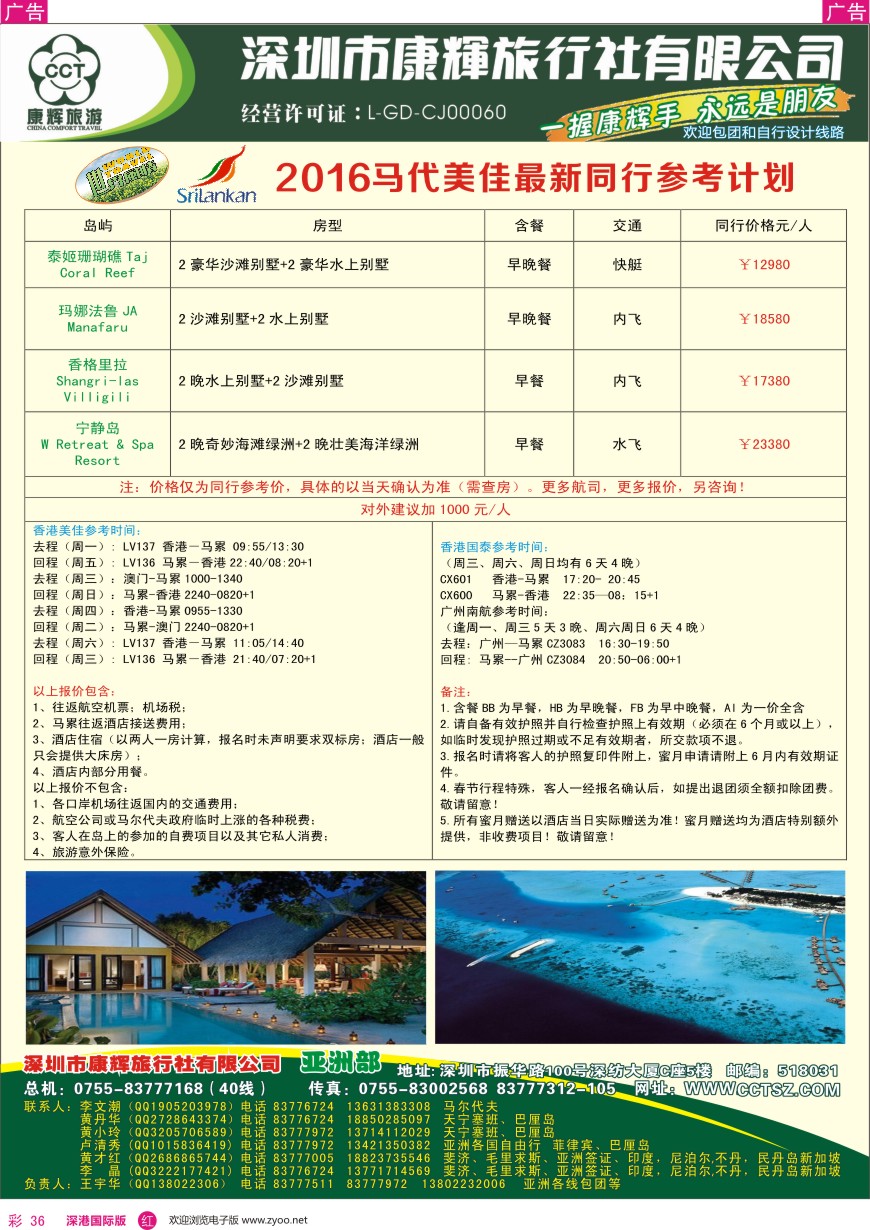 r彩036  深圳康辉—亚洲部最新计划
