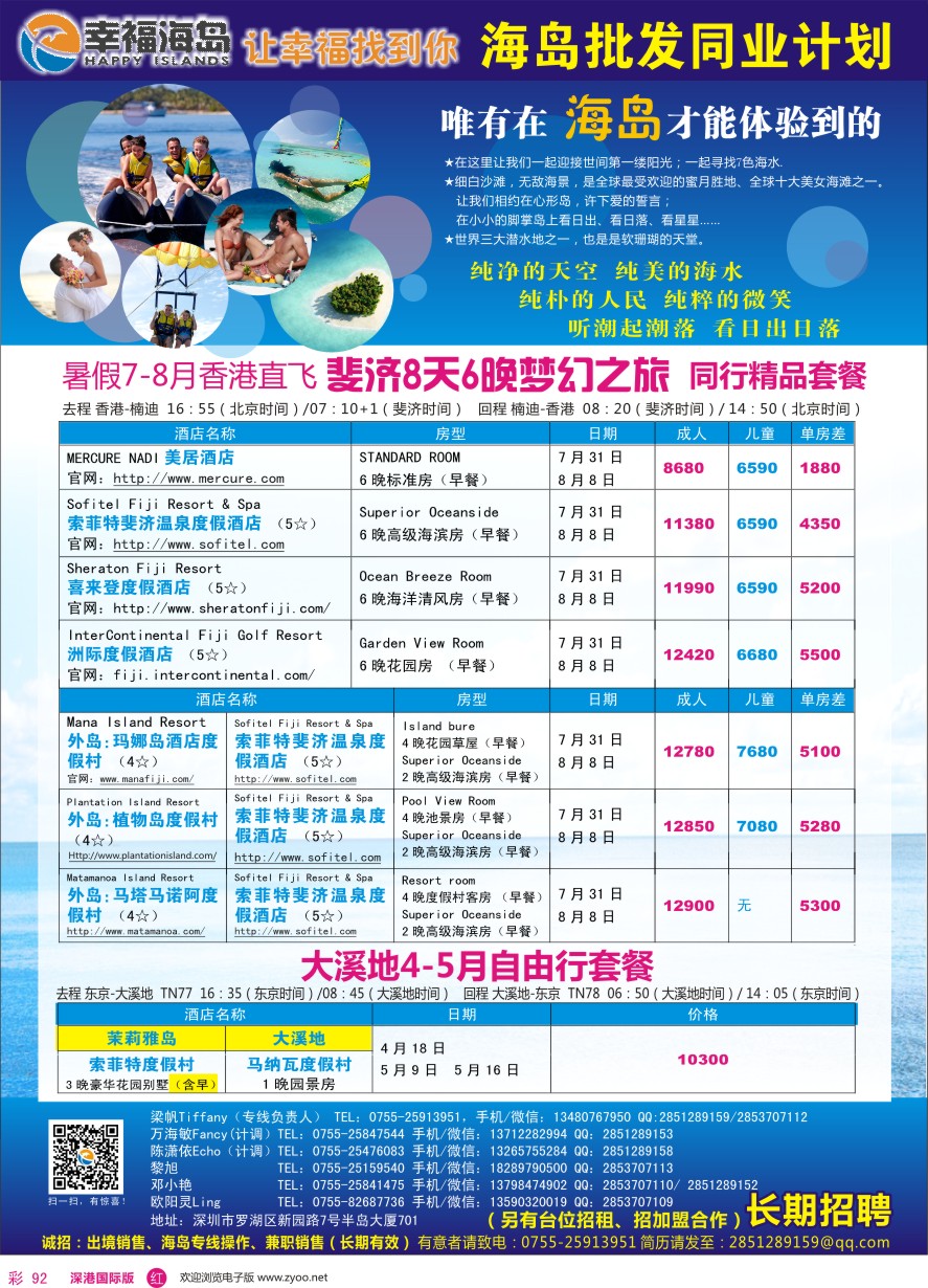 r彩092  幸福海岛★斐济大溪地专线（最新计划）